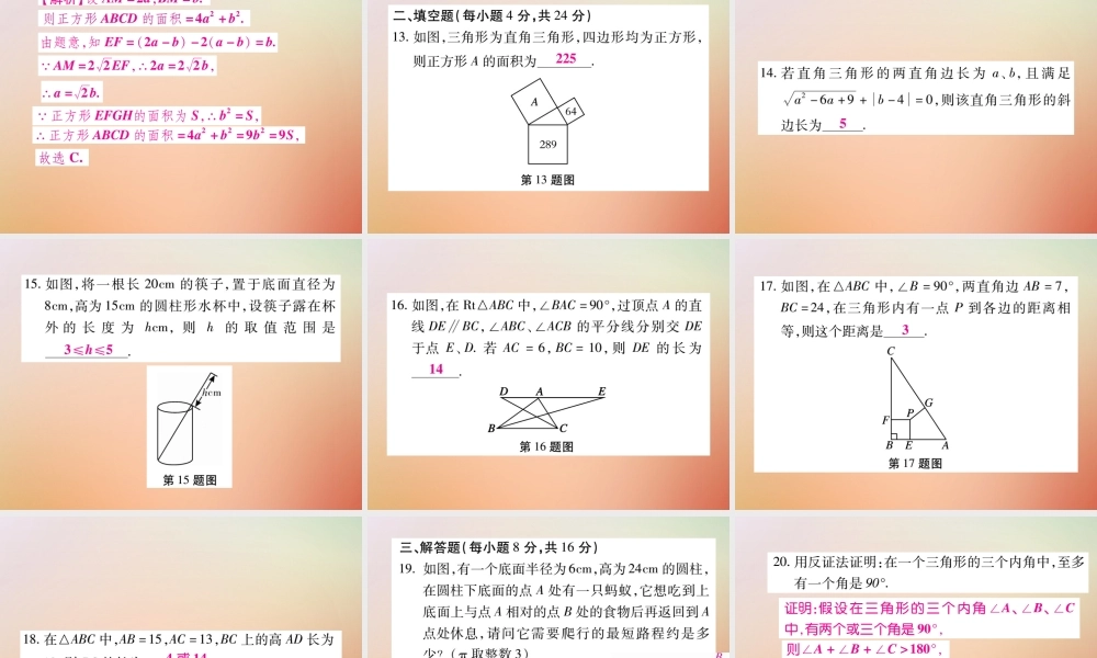 八年级数学上册 第14章 勾股定理检测卷课件 (新版)华东师大版 课件