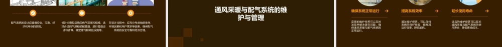 通风采暖与配气系统课件