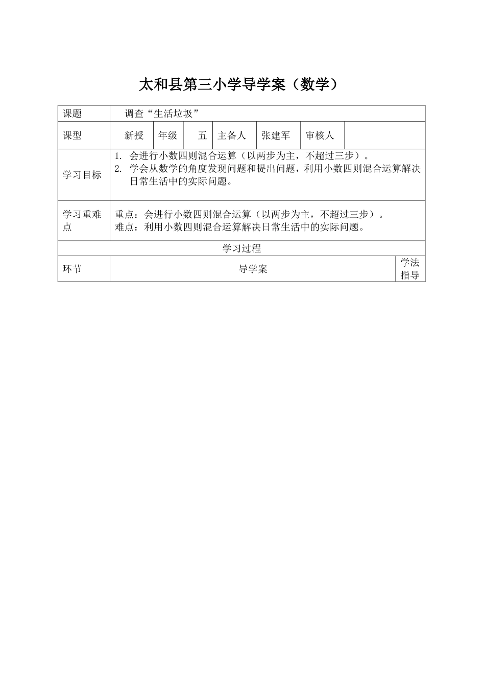 调查“生活垃圾”导学案_第1页