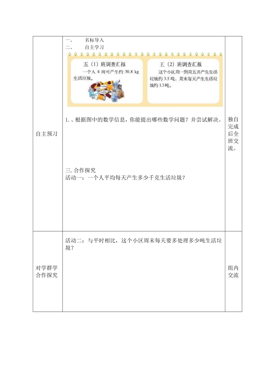 调查“生活垃圾”导学案_第2页