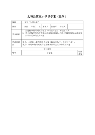 调查“生活垃圾”导学案