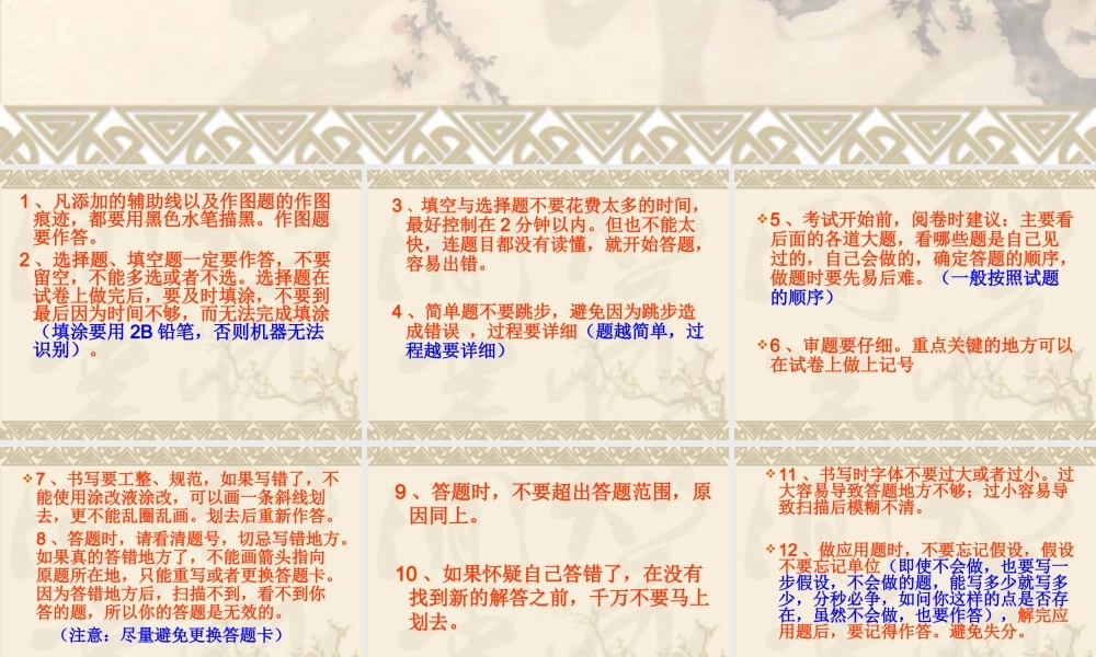 中考数学科注意事项