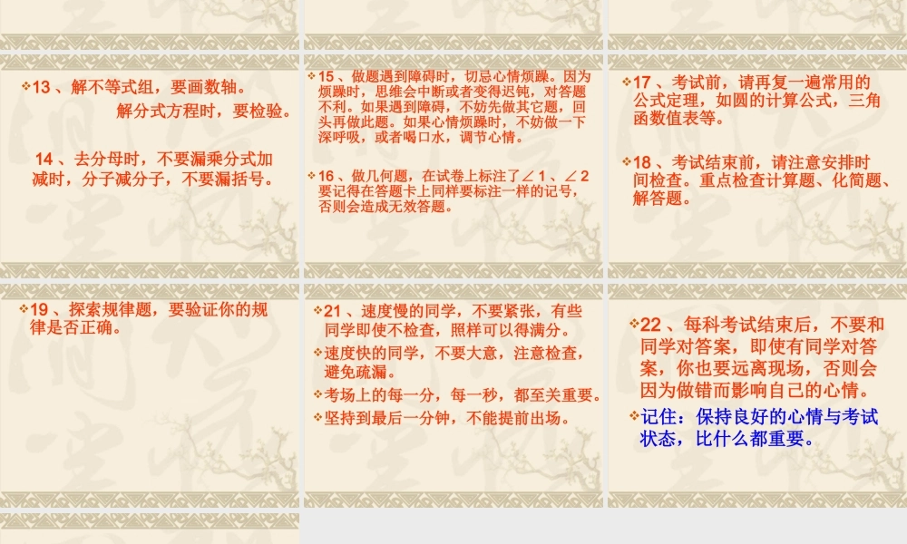 中考数学科注意事项