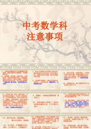 中考数学科注意事项
