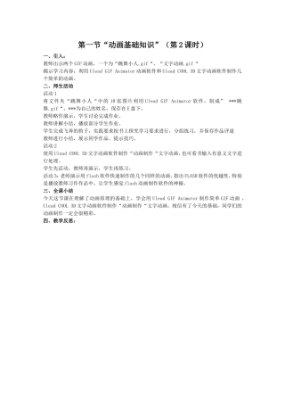 课时1动画基础2