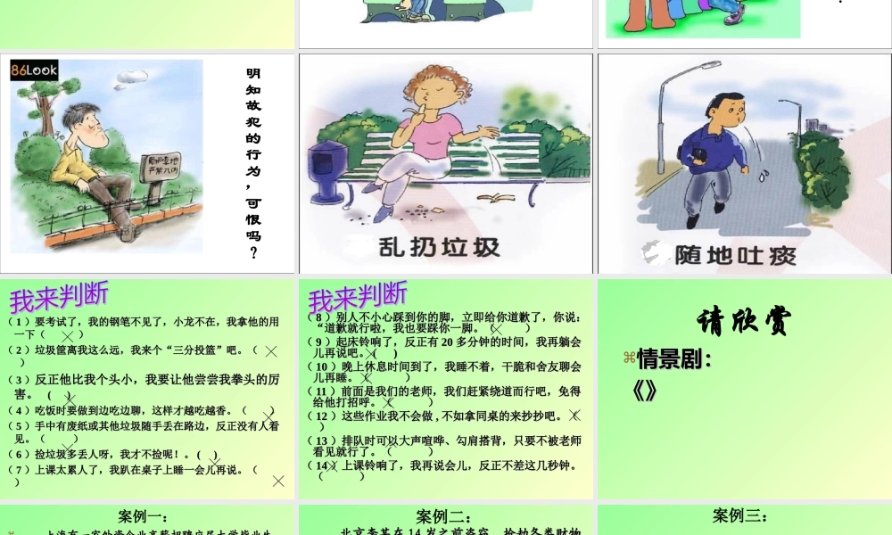 正风肃纪主题班会（课件23张）