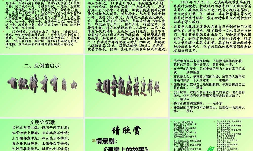 正风肃纪主题班会（课件23张）