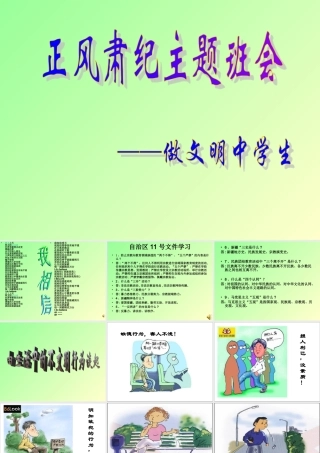 正风肃纪主题班会（课件23张）