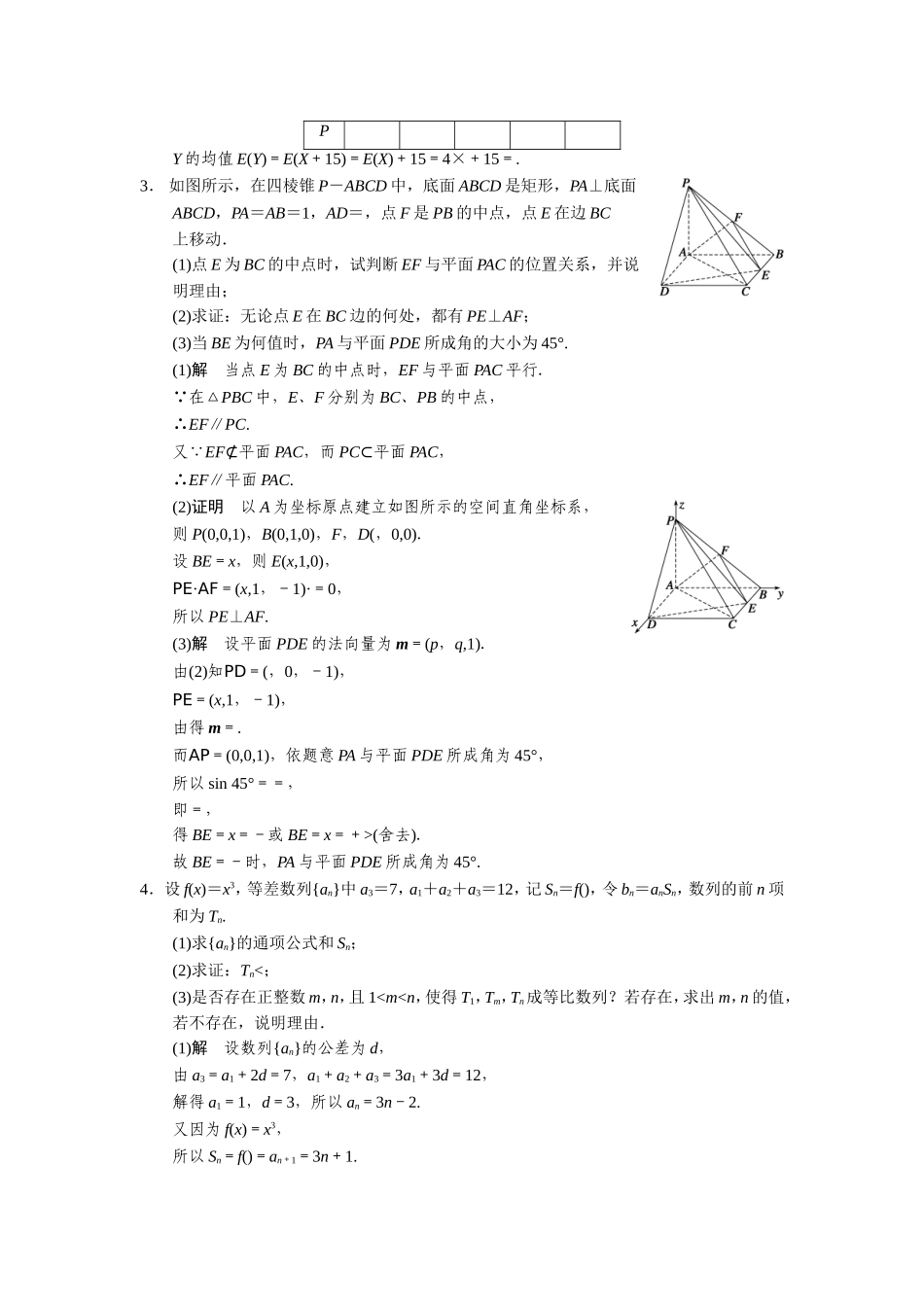 中档大题保分练(四)_第2页