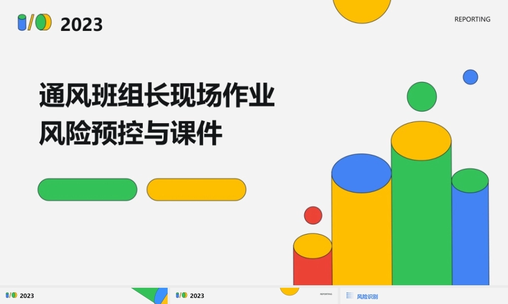 通风班组长现场作业风险预控与课件