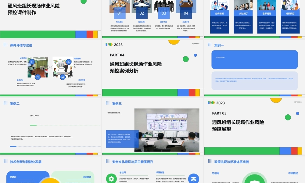 通风班组长现场作业风险预控与课件