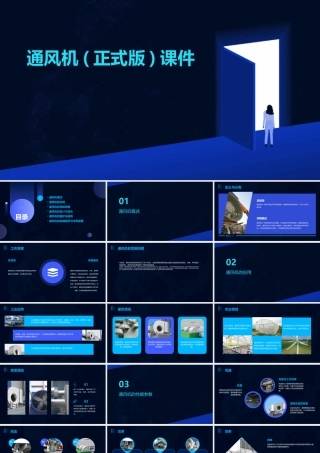 通风机(正式版)课件