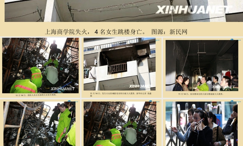 中学安全教育主题班会(注意消防安全)课件