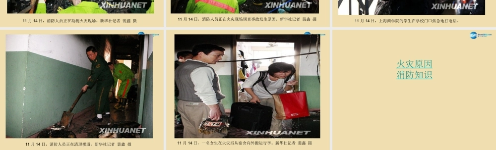 中学安全教育主题班会(注意消防安全)课件