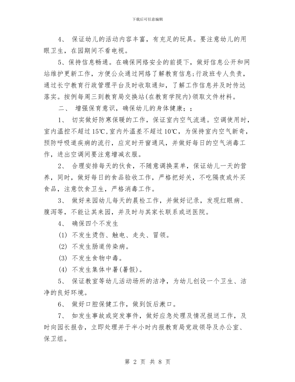 幼儿园寒假工作计划范文与幼儿园寒假社会实践汇编_第2页