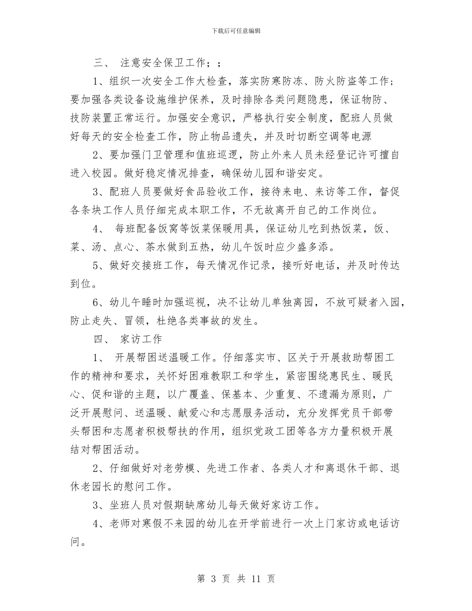 幼儿园寒假工作计划范文与幼儿园寒假社会实践报告三篇汇编_第3页