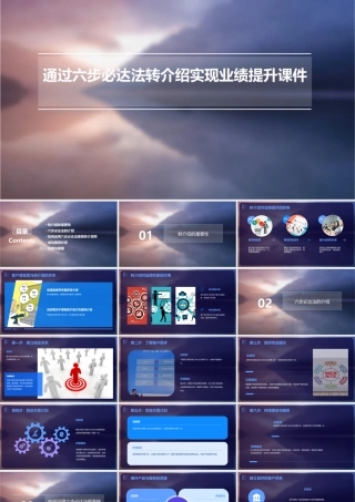 通过六步必达法转介绍实现业绩提升课件