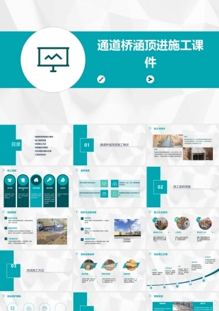 通道桥涵顶进施工课件