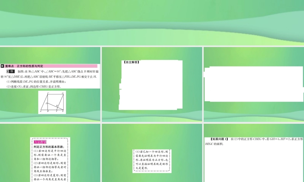 中考数学复习 第五单元 四边形 第21讲 第3课时 正方形课件