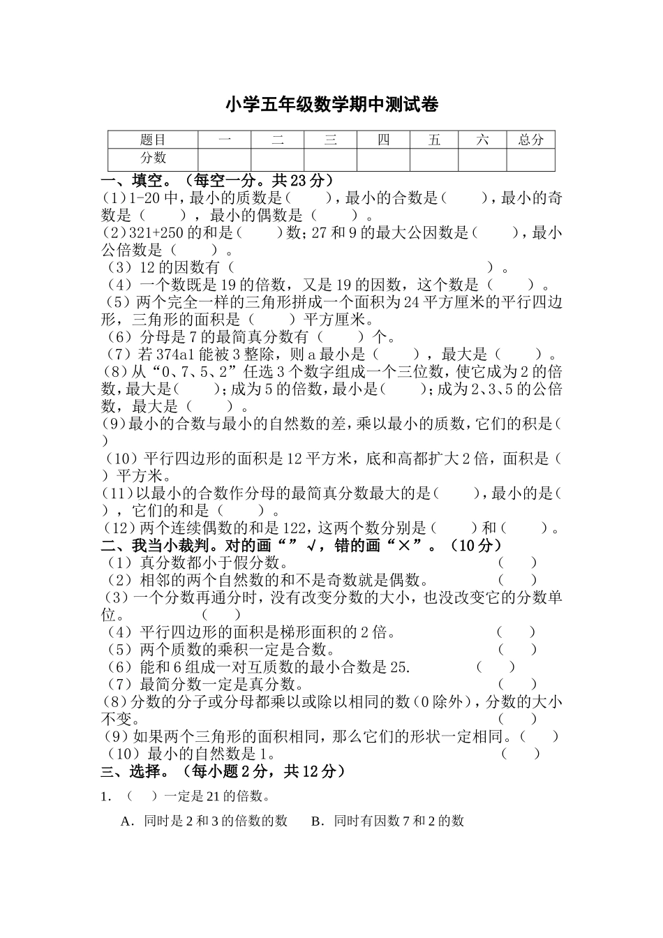 小学五年级数学期中质量检测试题_第1页