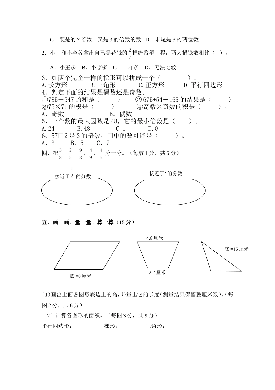 小学五年级数学期中质量检测试题_第2页