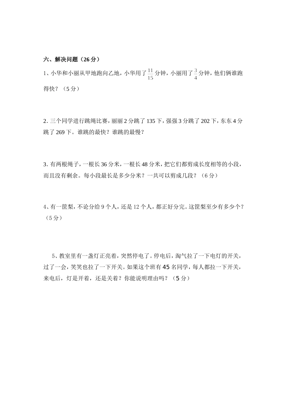 小学五年级数学期中质量检测试题_第3页