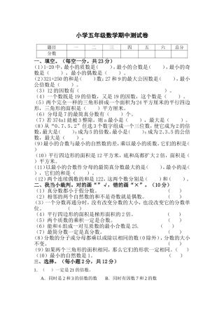 小学五年级数学期中质量检测试题