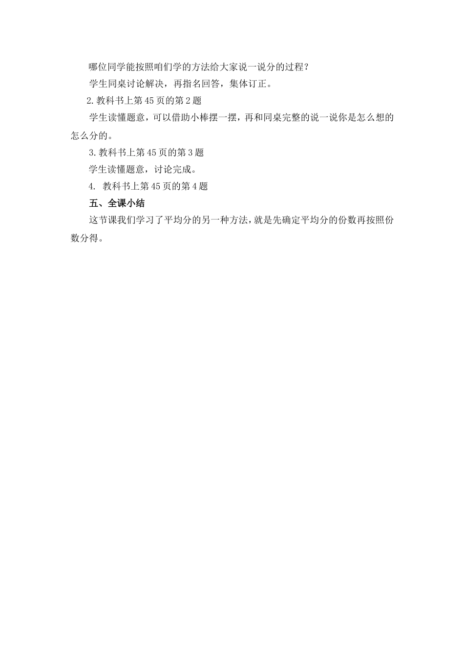 认识平均分第二课时_第2页