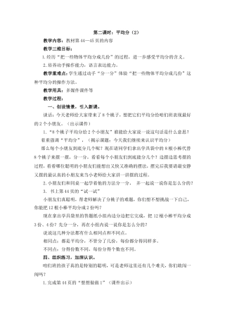 认识平均分第二课时