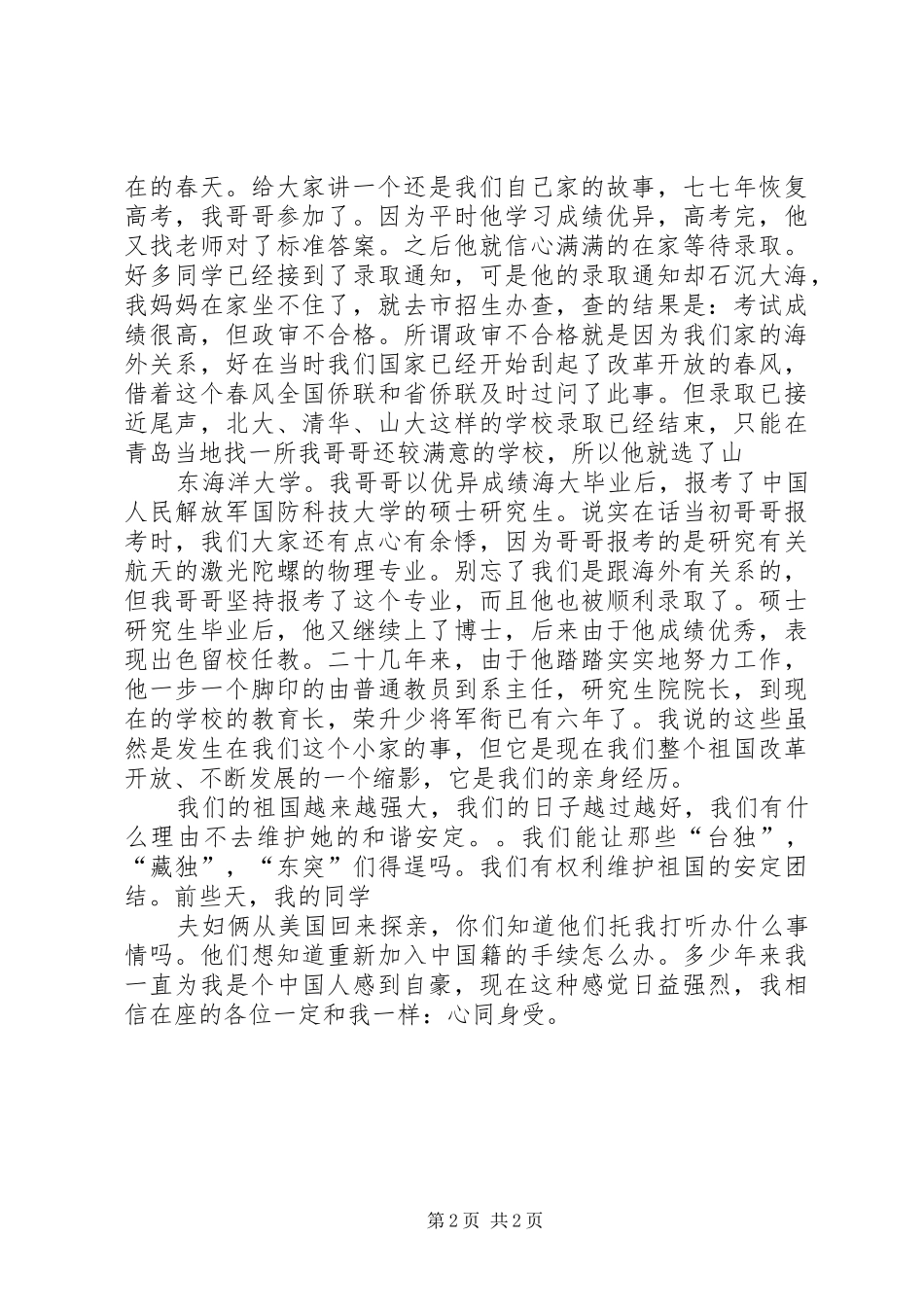 海归人士庆祝建国60周年演讲稿：祖国我为您自豪_第2页