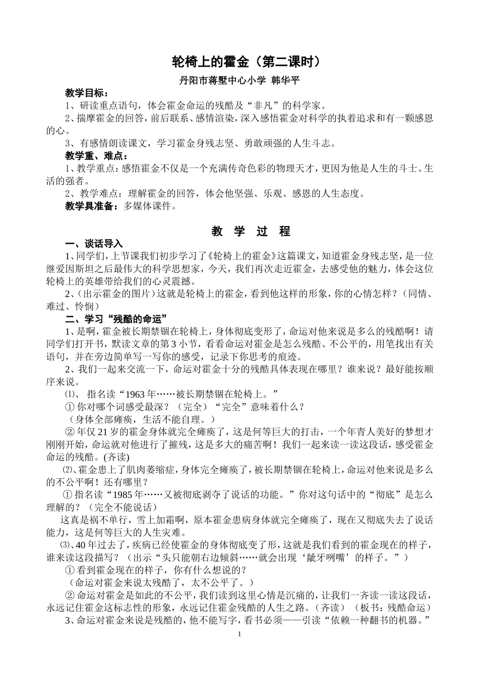 轮椅上的霍金 (2)_第1页