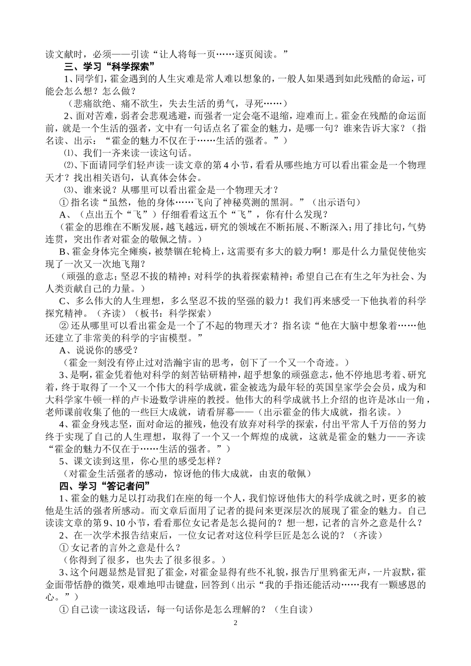 轮椅上的霍金 (2)_第2页