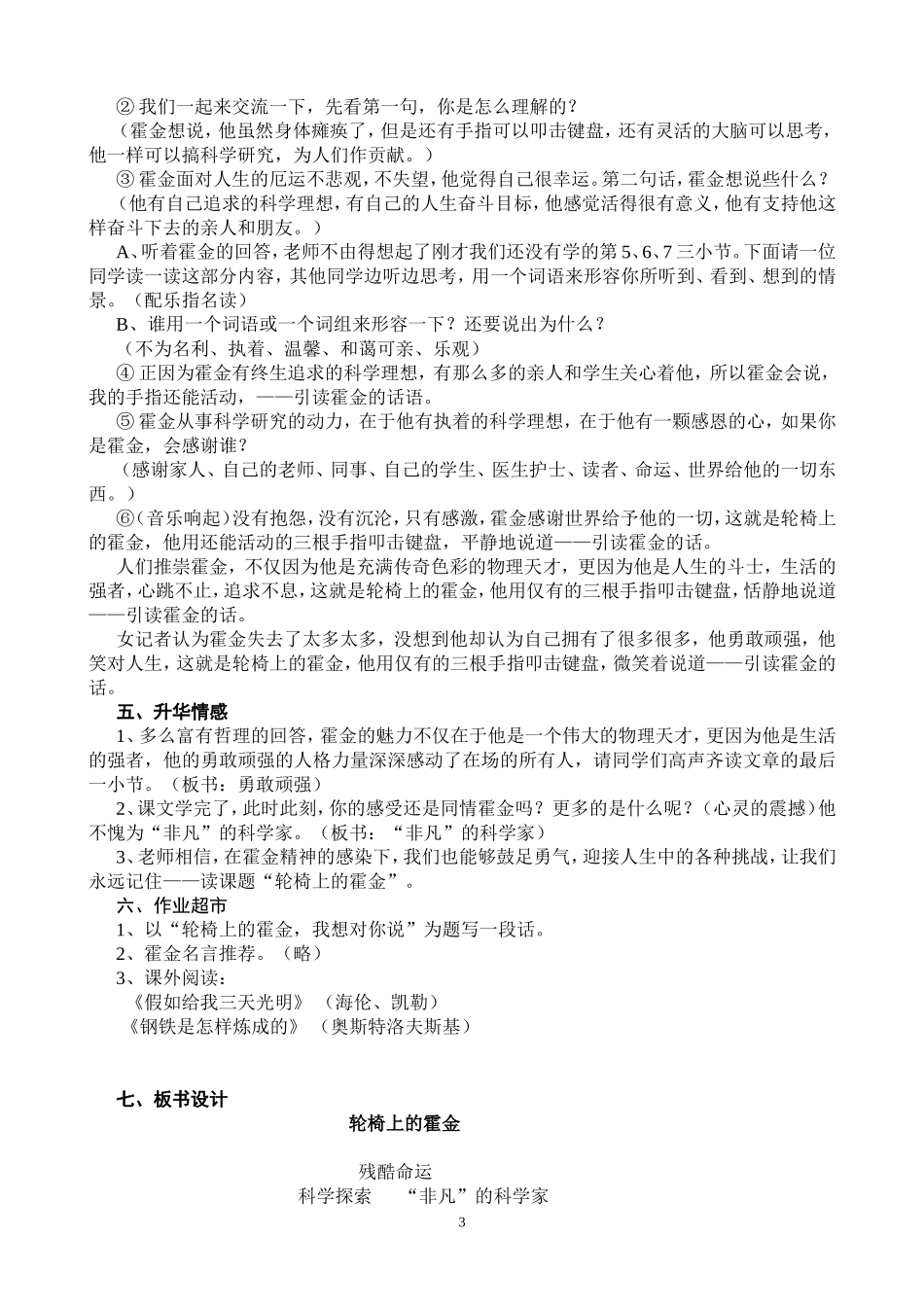 轮椅上的霍金 (2)_第3页