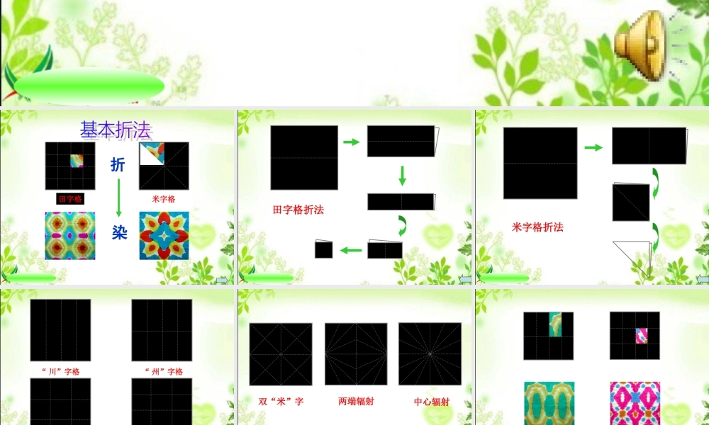 （湘美版）四年级美术上册课件花手帕1