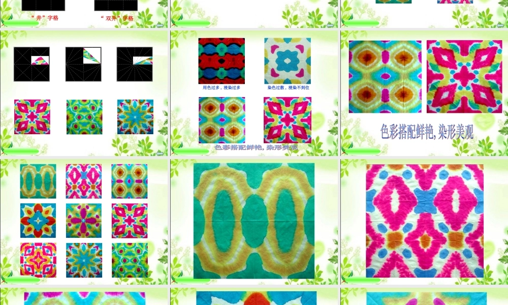 （湘美版）四年级美术上册课件花手帕1