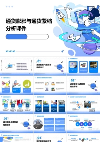 通货膨胀与通货紧缩—x分析课件
