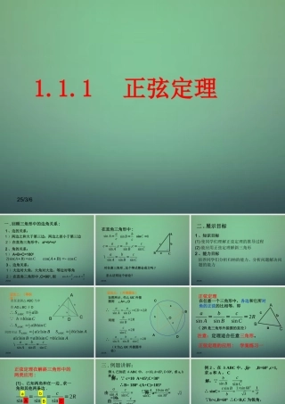 数学 1.1.1正弦定理课件2 新人教A版必修5 课件
