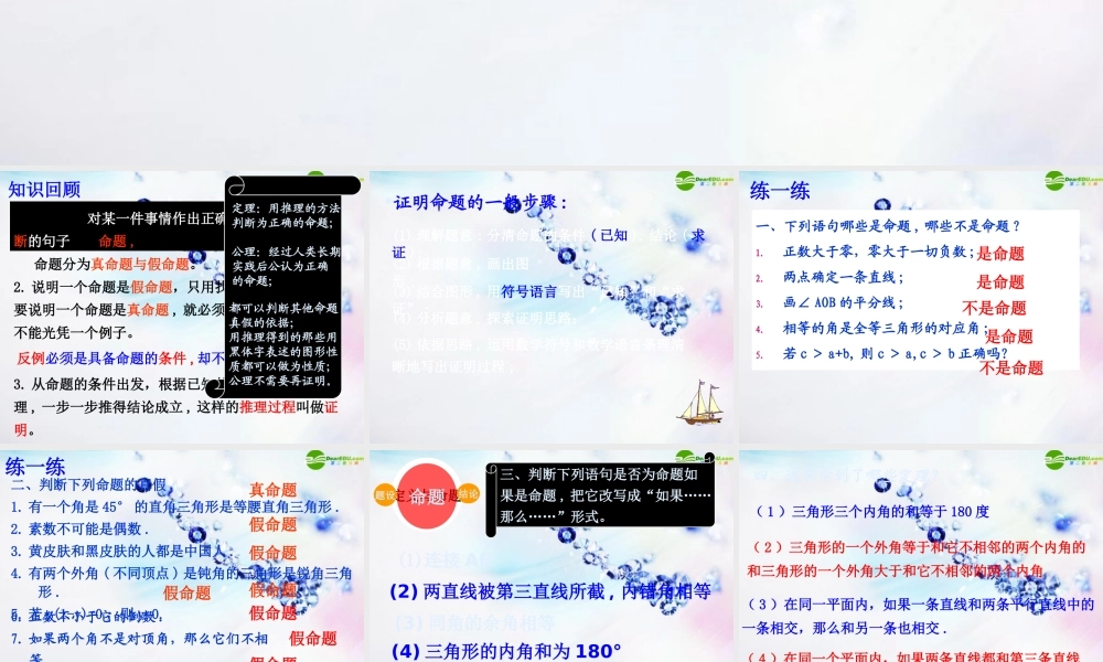 八年级数学下册 第四章命题与证明复习课件 浙教版 课件