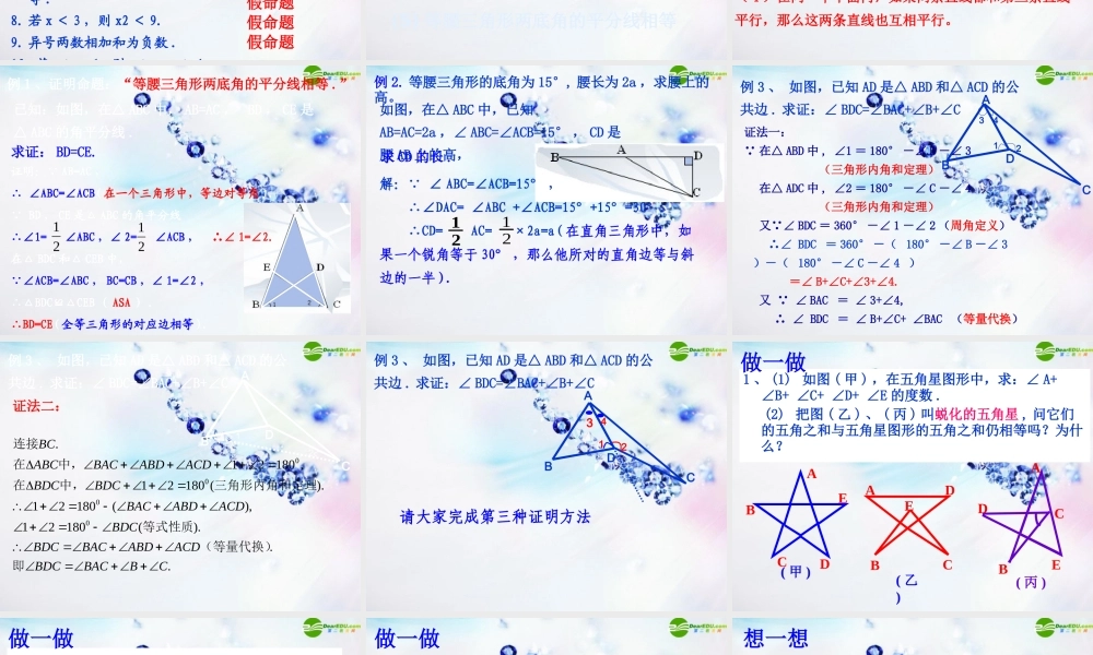 八年级数学下册 第四章命题与证明复习课件 浙教版 课件