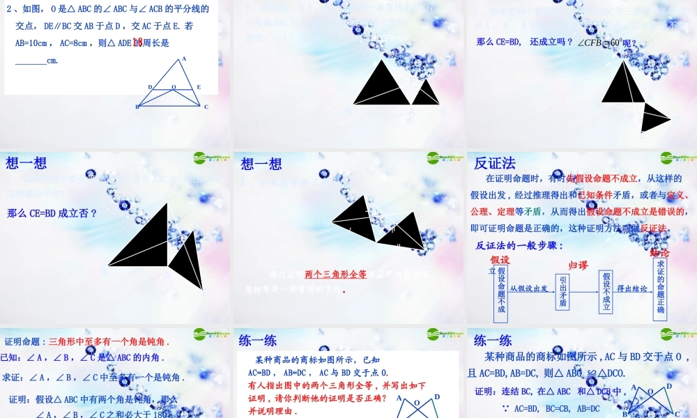 八年级数学下册 第四章命题与证明复习课件 浙教版 课件