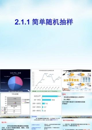 数学 2.1.1简单随机抽样(3)课件 新人教A版必修3 课件