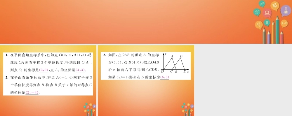 八年级数学下册 第3章 图形的平移与旋转 课题2 平移与坐标变化当堂检测课件 (新版)北师大版 课件
