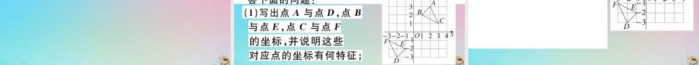 九年级数学上册 第23章(旋转)232 中心对称 2323 关于原点对称的点的坐标作业课件 (新版)新人教版 课件