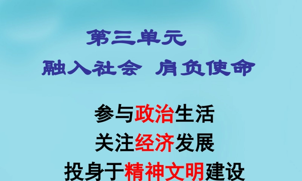 九年级政治全册 61 人民当家作主的法治国家课件1 新人教版 课件