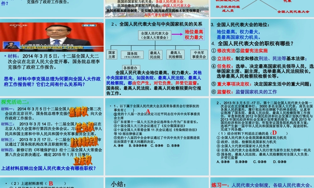 九年级政治全册 61 人民当家作主的法治国家课件1 新人教版 课件