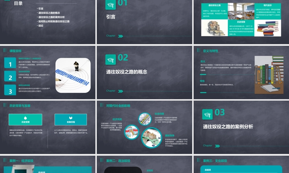 通往奴役之路课件