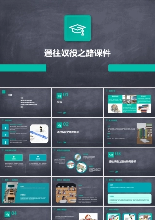 通往奴役之路课件