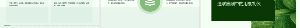 通联应酬礼仪资料课件