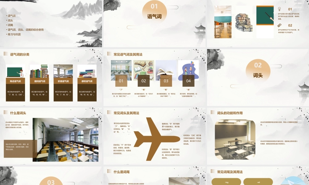 通论语法9语气词词头词尾课件