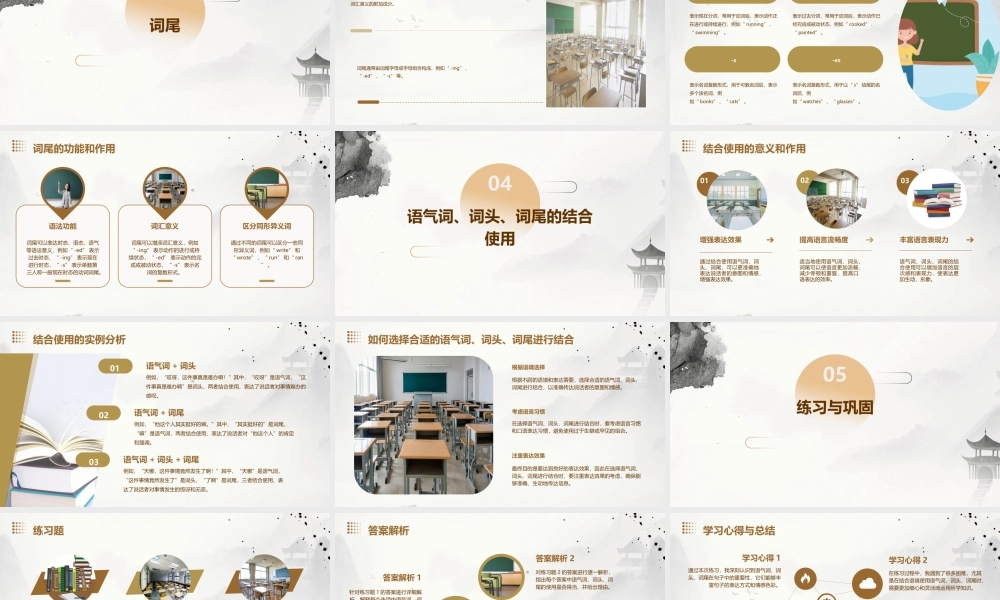 通论语法9语气词词头词尾课件